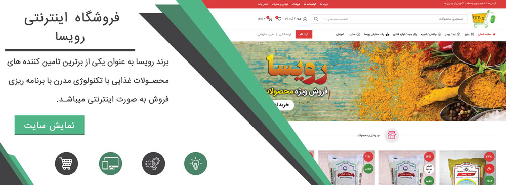 طراحی سایت فروشگاه اینترنتی مواد غذایی